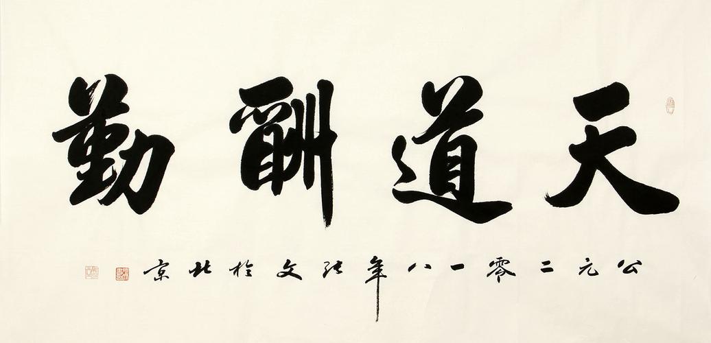 天道酬勤企管