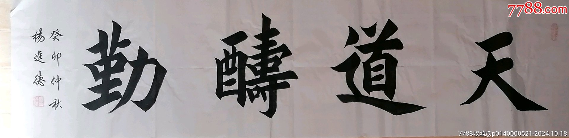 天道酬勤企管
